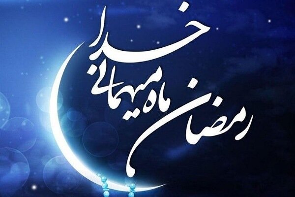 متن دعای روز اول ماه مبارک رمضان